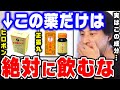 【ひろゆき】超ヤバい成分が入っています。この薬を飲むとある臓器が完全に停止しますよ。ヒロポンと正露丸の恐ろしい効能を暴露します【ひろゆき 切り抜き 論破 ひろゆき切り抜き ひげおやじ】