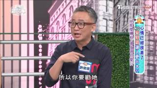 這種安慰話很糟糕! 他那麼糟糕 哪值得你愛! 上班這黨事 20170529 (4/4)