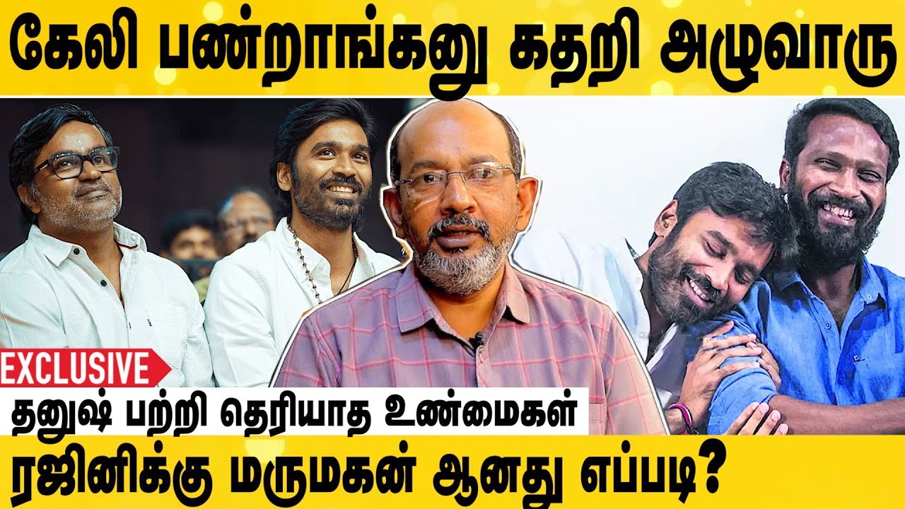 Tea, Coffee வாங்கிட்டு வரதுக்கு Dhanush-ஐ Use பண்ணுவாங்க | Cheyyaru Balu Exclusive Interview|Dhanush