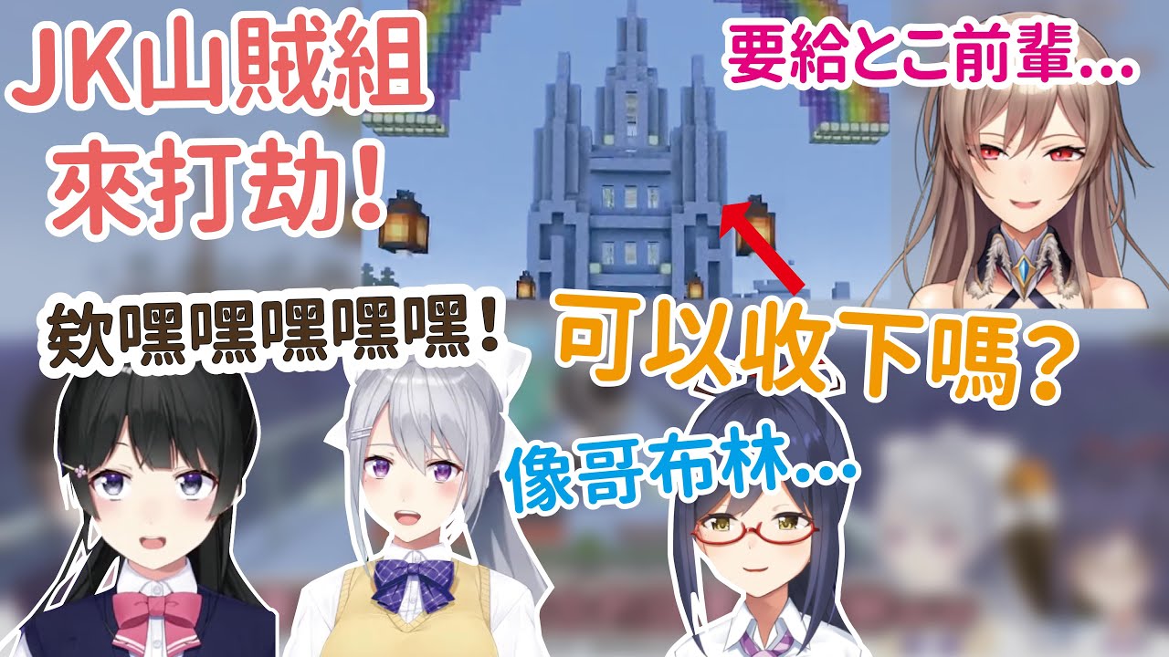 【中文剪輯】芙蓮冰城再度被盯上，JK組(山賊團)打劫落單上線的女騎士【JK組/月ノ美兎(月之美兔)/樋口楓/静凛(靜凜)】