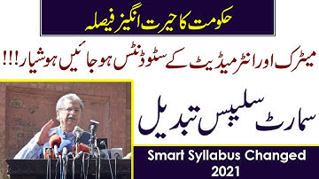 Smart Syllabus Changed 2021|Fbise changed Smart Syllabus 2021|#Intermediatesmartsyllabuschanged2021