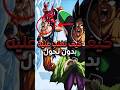 كيف إستطاع برولي التغلب على فيجيتا بدون تحول برولي دراغون بول Broly Dragonball Goku غوكو
