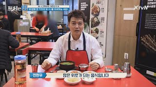 16 번째 전 기자의 休 나를 위로하는 국밥 [休 수고했어요, 대한민국 19] | 프리한19 free19 EP.189
