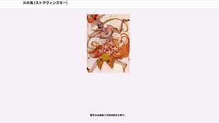 火の鳥 (ストラヴィンスキー)