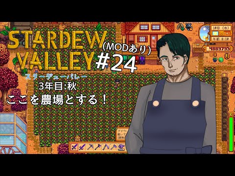 【#StardewValley】ここを農場とする！#24 (※ネタバレあり)【男性Vtuber実況】
