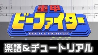 [Sheets] Juukou B-Fighter Opening theme