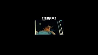 请跟我来 苏芮演唱香港电影《搭错车》插曲《请跟我来》