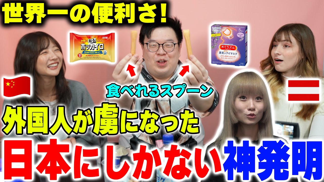 【海外の反応】外国人が虜になる‼️世界一の便利さを誇る「日本にしかない神発明」