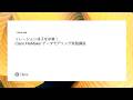 リレーション迷子を卒業! Claris FileMaker データモデリング実践講座
