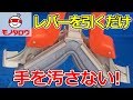 【手を汚さない!】スポンジワイパー(V型絞りタイプ) 使用方法【MonotaRO取扱商品】,