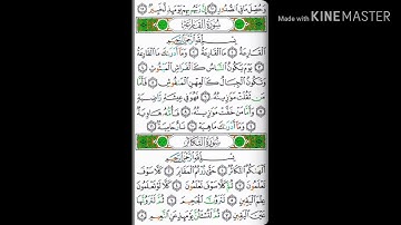 تلاوة للشيخ د عبدالرحمن السديس من سورة الضحى الى الناس