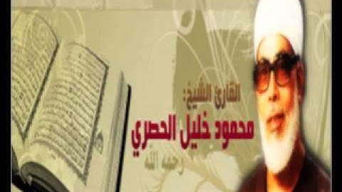 سورة الأعراف [7] مجودة بصوت محمود خليل الحصري