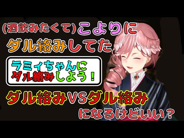 ルイ姉をラミィちゃんにダル絡みさせようとするルイ友さんたち【鷹嶺ルイ切り抜き】
