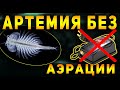 РАЗВЕДЕНИЕ АРТЕМИИ ДОМА БЕЗ АЭРАЦИИ, ПОДОГРЕВА И ПОДСВЕТКИ! ИНКУБАТОР ДЛЯ АРТЕМИИ!