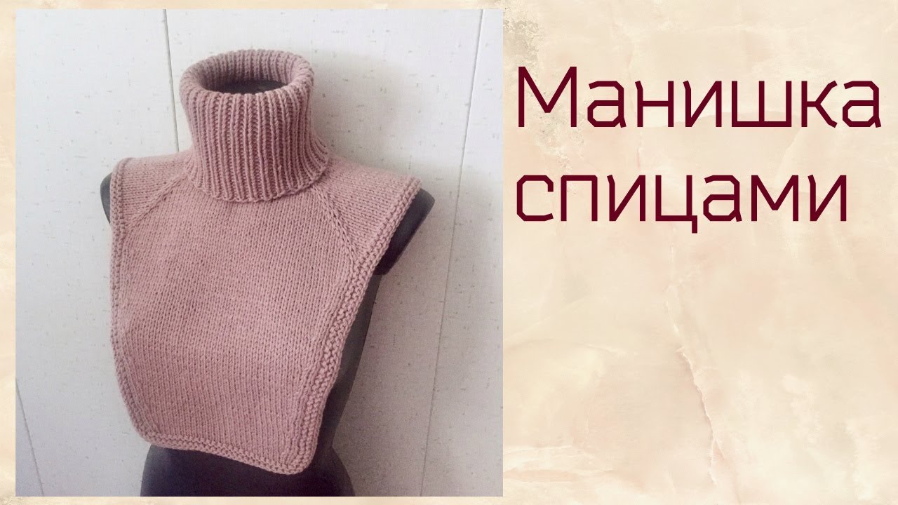 Манишка для девочки спицами, мастер — класс с пошаговыми фото