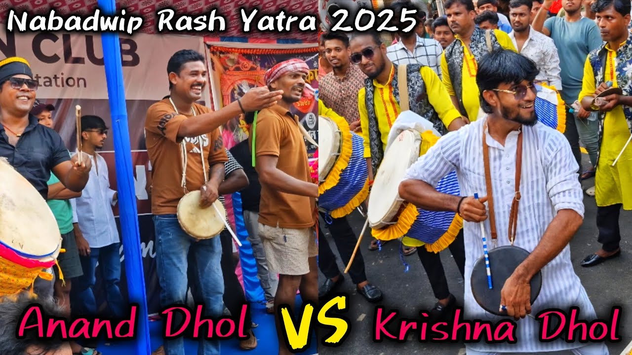 NABADWIP RASH YATRA 2025🎉 , Anand Dhol Tasha🔥 Vs Krishna Dhol💥 