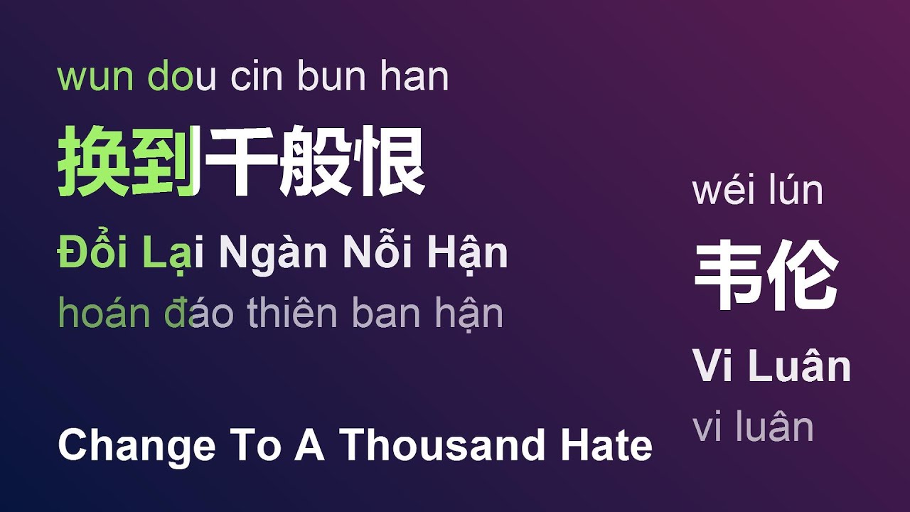 换到千般恨 (Đổi Lại Ngàn Nỗi Hận/Wun Dou Cin Bun Han/Change To A Thousand Hate) - 韦伦 (Vi Luân) #gcthtt