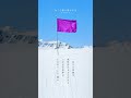 #今この胸に滾るのは release⛄️ #スノウボールアース #newsong