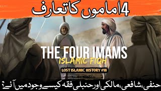 The Four Great Imams | Hanafi, Maliki, Shafi'i and Hanbali | What is Fiqh | Lost Islamic History #18