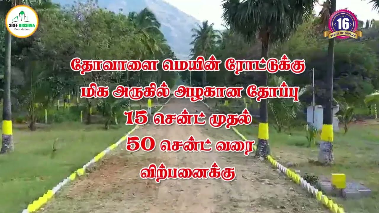 Coconut Farm land for sale in Nagercoil Kanyakumari District at best