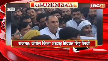 Rajgarh Viral Video: कांग्रेस जिलाध्यक्ष Priyavrat Singh भड़के। कार्यकर्ताओं पर उठाया हाथ