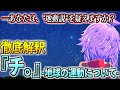 【徹底解釈】命懸けの真理追求『チ。-地球の運動について-』の魅力を語る【語りたがりのゆかりさん#24】