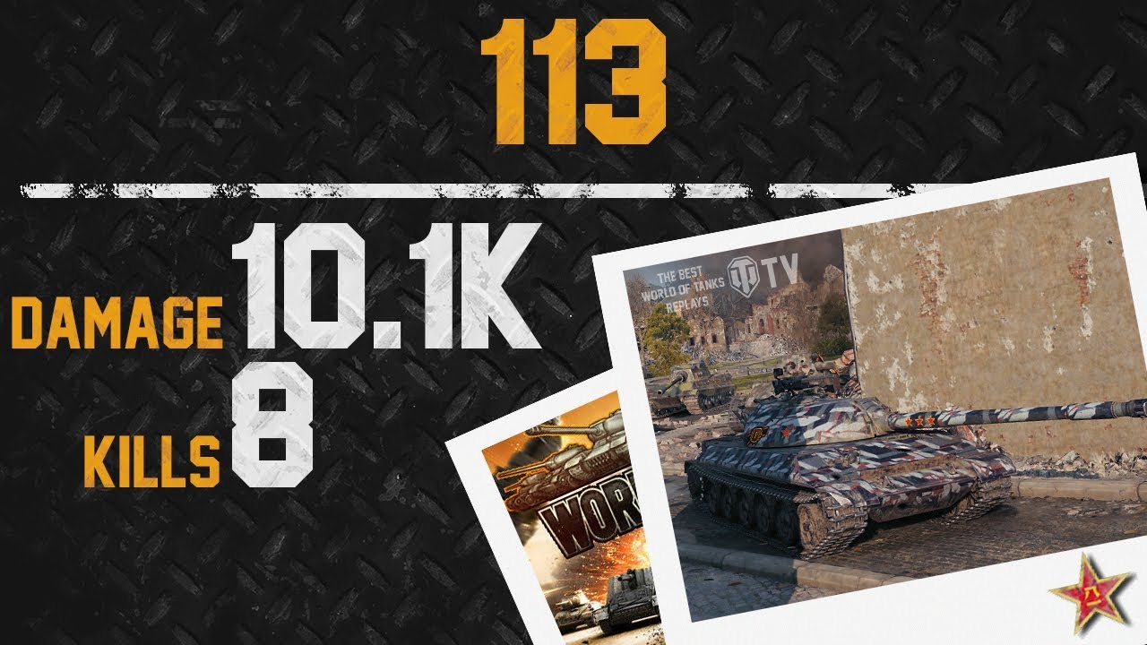 tdp World of Tanks - 113
