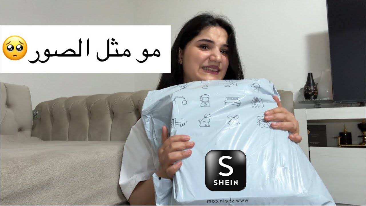 فتح صندوق SHEIN معي 😮‍💨🤧