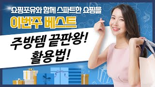 주방템 대방출! 스텐 반찬통, 수육 냄비, 채반  밧드 활용법!