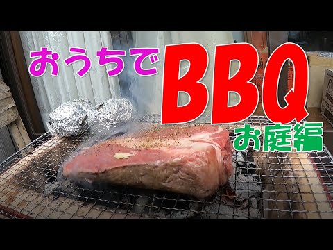 おうちバーベキューお庭編「肉＋魚＋飯盒＋デザート」