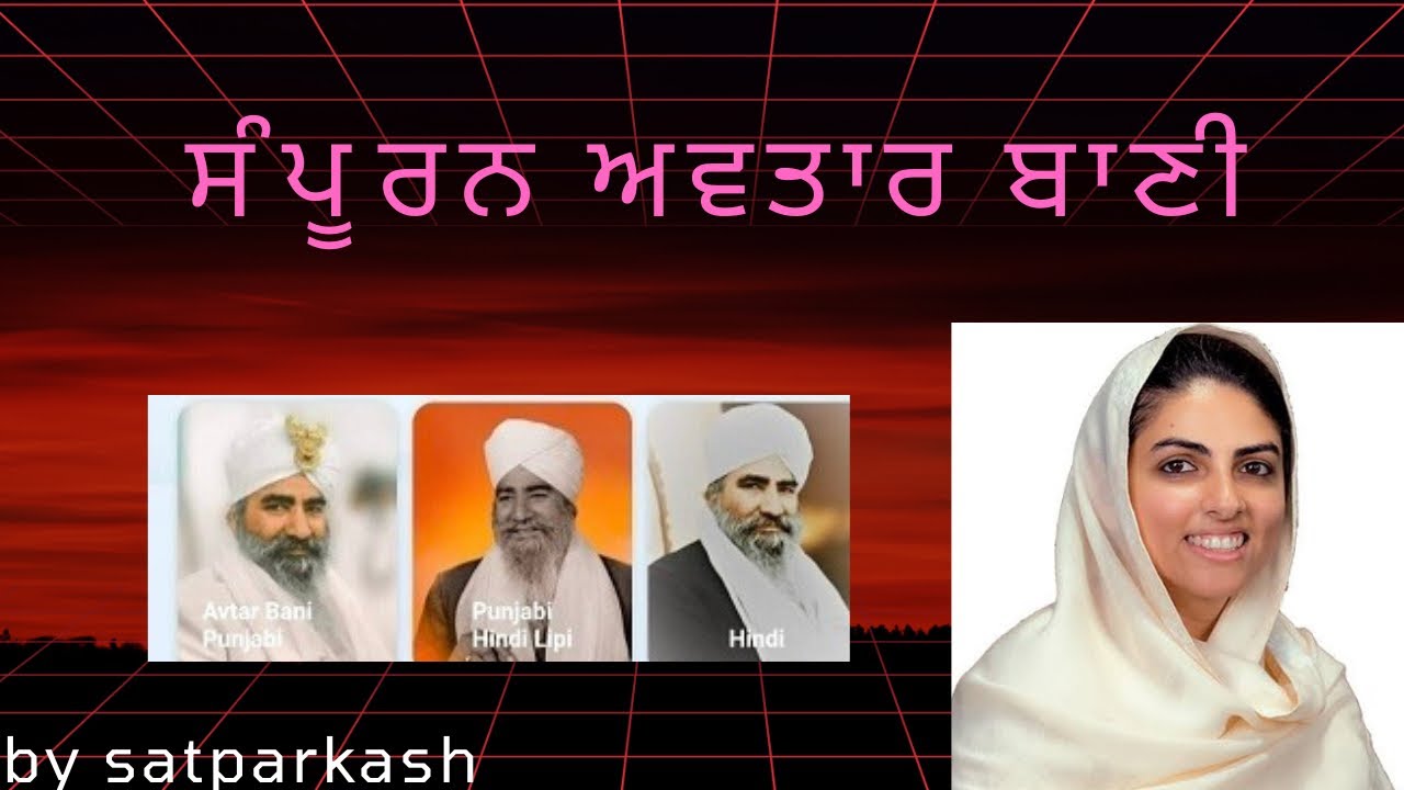 Sampuran Avtar Bani | part 06 | sant nirankari mission
