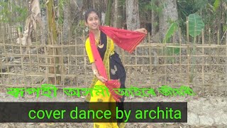 Rupohi Axami Aaire Jiyori Amese Song By Madhuri Gogoi Cover Dance By Archita Duarah