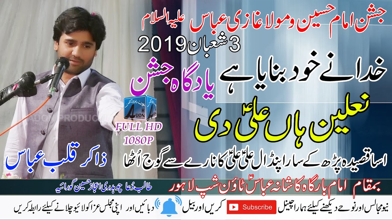 3 Shaban 2019 Zakir Qalab abbas Alvi |Jashan Zahoor-e- Imam-e-Hussain (a.s) Ghazi Abbas (a.s)