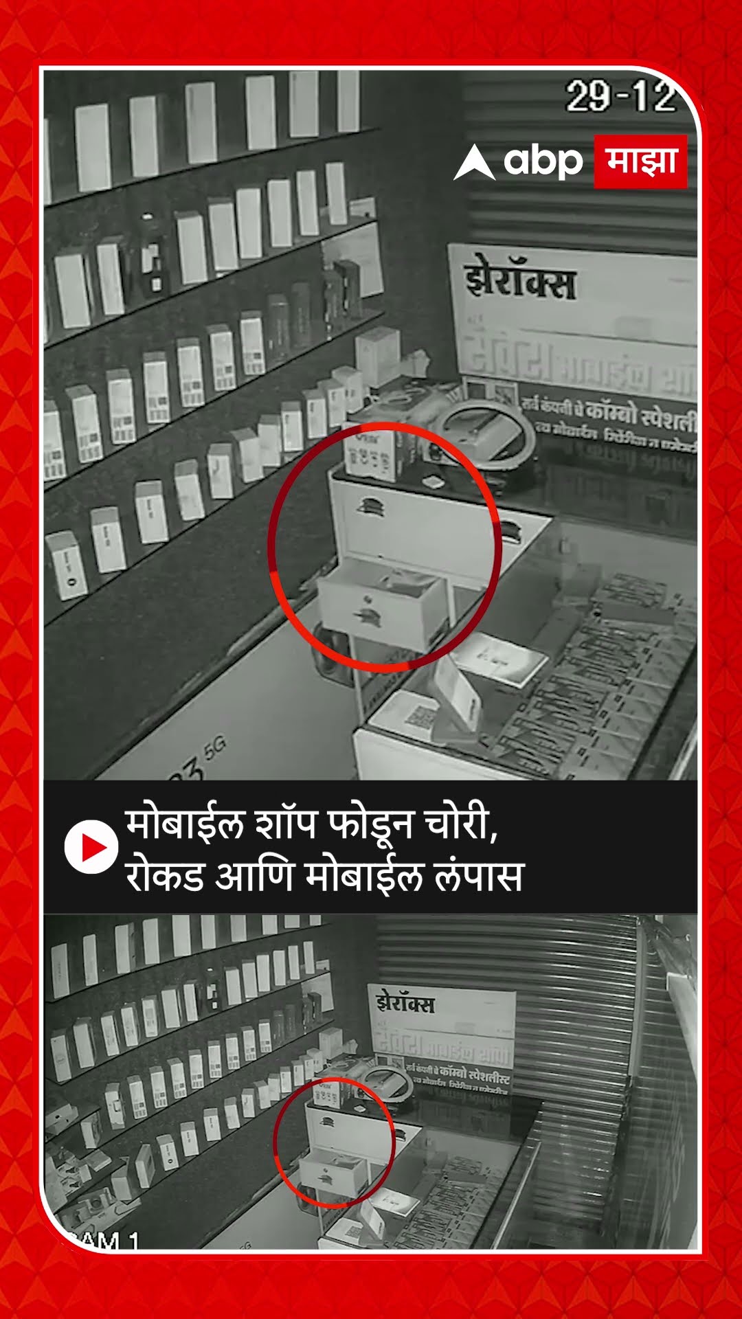 Jalna Robbery CCTV : मोबाईल शॉप फोडून चोरी,रोकड आणि मोबाईल लंपास
