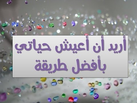 32 تايه في الحياة ومحتاج من يرشدك شاهد الفيديو للنهاية