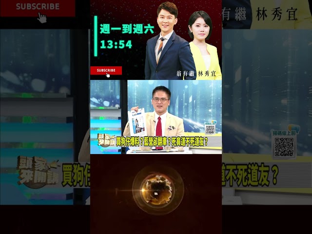 ▌王鴻薇曾爆陳榮泉捐款｜頭家來開講 ep38 精華