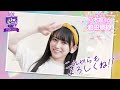 【乃木坂的フラクタル】WEBCM〜2周年感謝のメッセージ編〜 池田瑛紗・奥田いろは・冨里奈央・中西アルノ【乃木フラ】