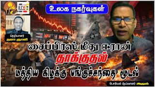 அமெரிக்க போர் விமானம் வீழ்ந்தது | போரியல் ஆய்வாளர் அருஸ் #breakingnewstamil