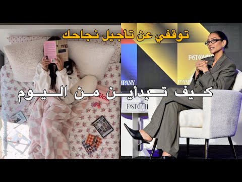     إذا تحبي تحققي أحلامك لكن دائمًا تأجلي؟ هذا هو السبب💯🤫
