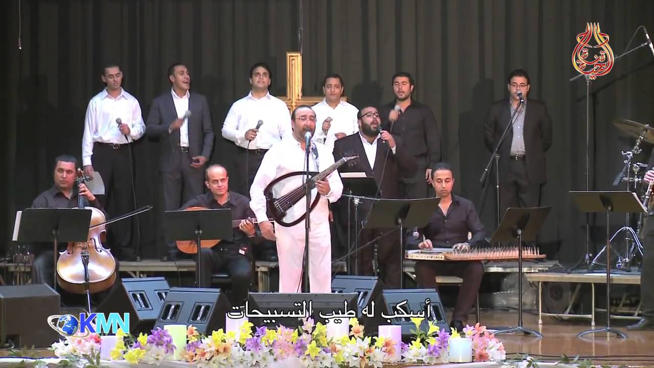 ممتن لك - الأخ ماهر فايز و فريق الكاروز