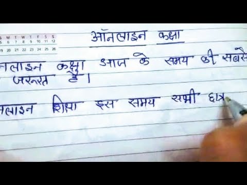 essay on online classes in hindi