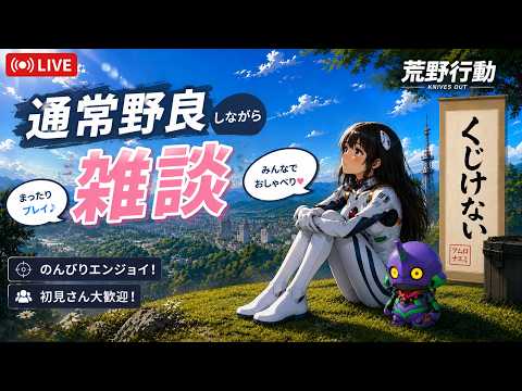 荒野行動Switch】寝ちゃいそうなので早めに始めました - YouTube