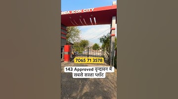 वृन्दावन में सबसे सस्ता प्लॉट | 143 Approved #vrindavanplot #plot #realestate #sanjitsinghrajput
