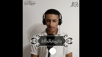 أم أمنتم أن يعيدكم فيه تارة أخرى💙 | القارئ أنس أحمد