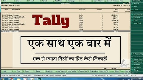Multi invoice printing in Tally। टैली में एक साथ कई बिलों को कैसे प्रिंट करें।   Tally smart trick