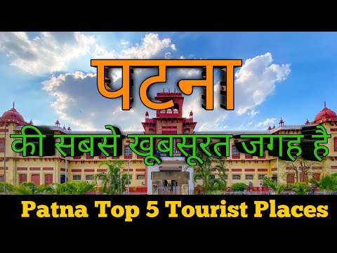 Patna Top 5 Tourist Places | Patna Tourism | Bihar | #shorts