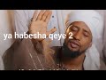 Muaz Habib Ramadan Mubarak New Ethiopia Neshida Ya Habesha Qeye 2 Muazhabib MuazHabibofficial