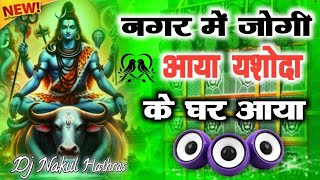 Nagar Mein Jogi Aaya  Dj Remix Song  Instagram Viral Song  Bhole Song  Dj Nakul Hathras