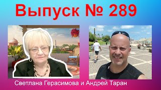 Андрей Таран. На злобу дня. Выпуск № 289  Второй раунд войны.  Израиль - США - Украина - Россия