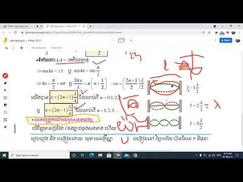 គោលការណ៍តម្រួតរលក និង រលកជញ្រុំ ភាគ៥​  04 05 21 រូបវិទ្យា